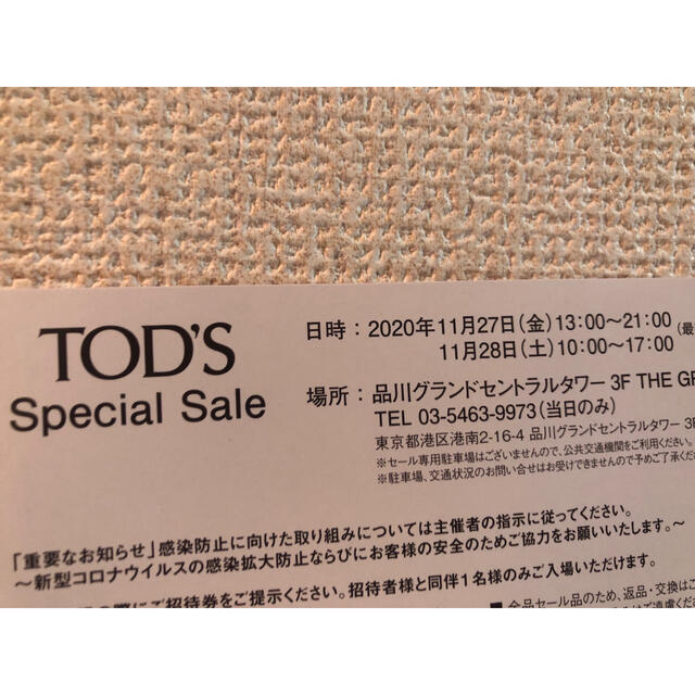 TOD'S(トッズ)のトッズ　ファミリーセール チケットの優待券/割引券(ショッピング)の商品写真