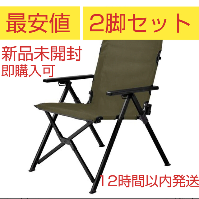 新品未開封】コールマン レイチェア オリーブ 2脚セット 【クーポン対象外】 51.0%OFF