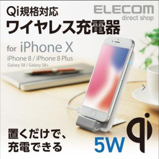 エレコム(ELECOM)の未使用　QI充電器(バッテリー/充電器)