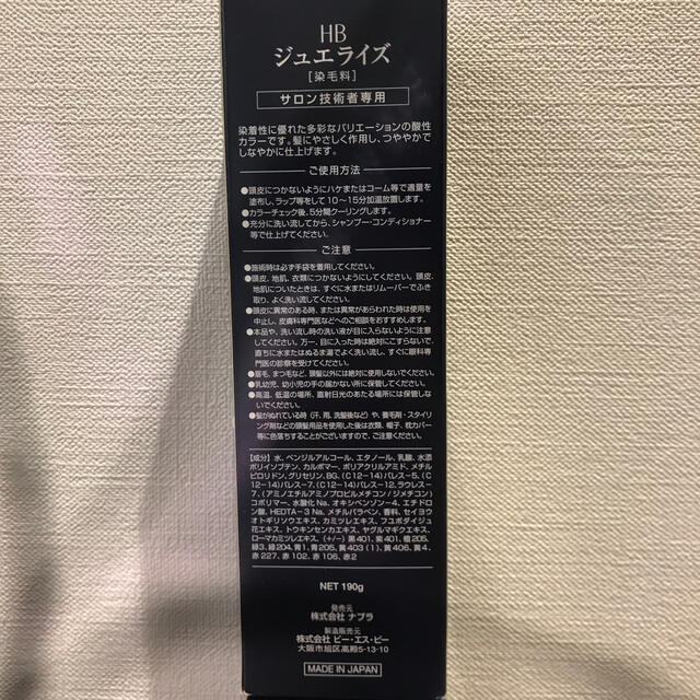 週末限定値下げ【新品】ナプラ　ジュエライズ染毛料　（ヘアマニキュア）8本セット