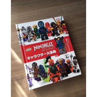 レゴ(Lego)のLEGOニンジャゴー　キャラクター大辞典(その他)