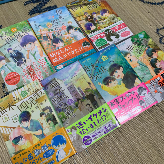 プレゼント 柚木さんちの四兄弟 1〜8巻 セット 漫画 マンガ コミック