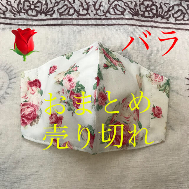 インナーマスク　薔薇ー８５