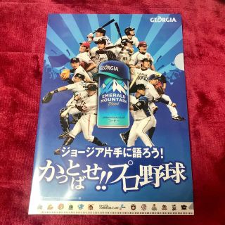 ジョージア　プロ野球　クリアファイル(クリアファイル)