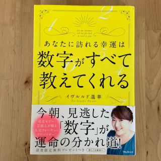 あなたに訪れる幸運は数字がすべて教えてくれる(住まい/暮らし/子育て)