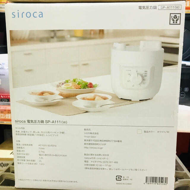 1台限定！siroca 電気圧力鍋 SP-A111 - 調理機器