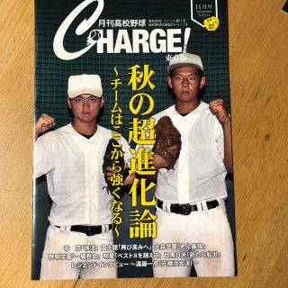 アサヒシンブンシュッパン(朝日新聞出版)の月刊高校野球　CHARGE 東京版(趣味/スポーツ)