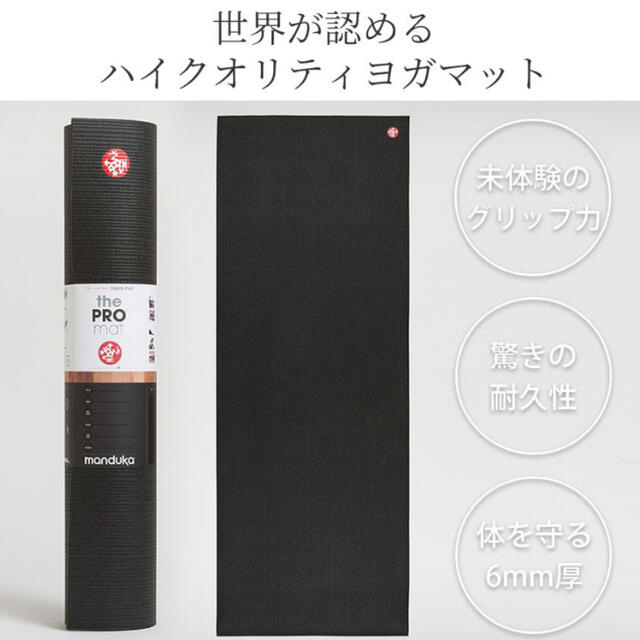 【mnj様専用】manduka マンドュカプロ　ヨガマット スポーツ/アウトドアのトレーニング/エクササイズ(ヨガ)の商品写真