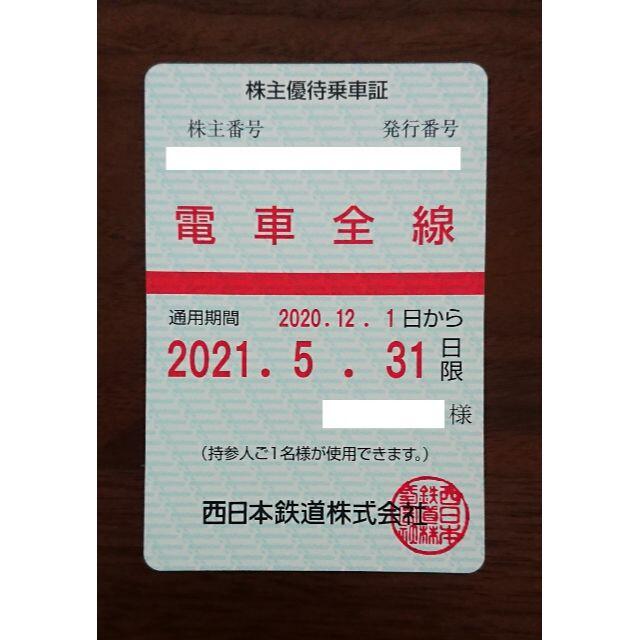 西日本鉄道 (西鉄) 株主優待乗車証 電車全線 定期型 男性名義 一般書留無料 S9SDNhTvbO, チケット - www