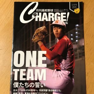 アサヒシンブンシュッパン(朝日新聞出版)の月刊高校野球　CHARGE 東京版(趣味/スポーツ)