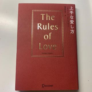 上手な愛し方(ノンフィクション/教養)