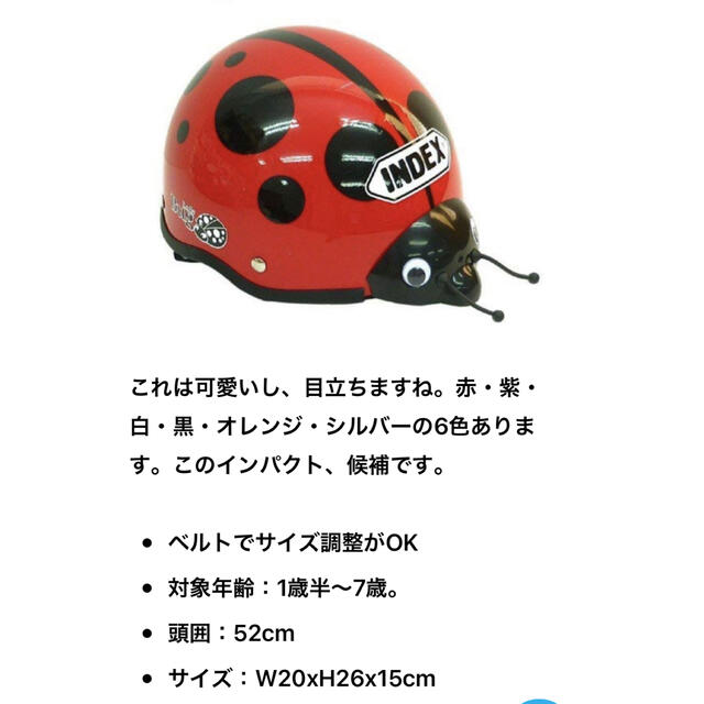 INDEX(インデックス)のヘルメット　ベビー　てんとう虫 自動車/バイクのバイク(ヘルメット/シールド)の商品写真