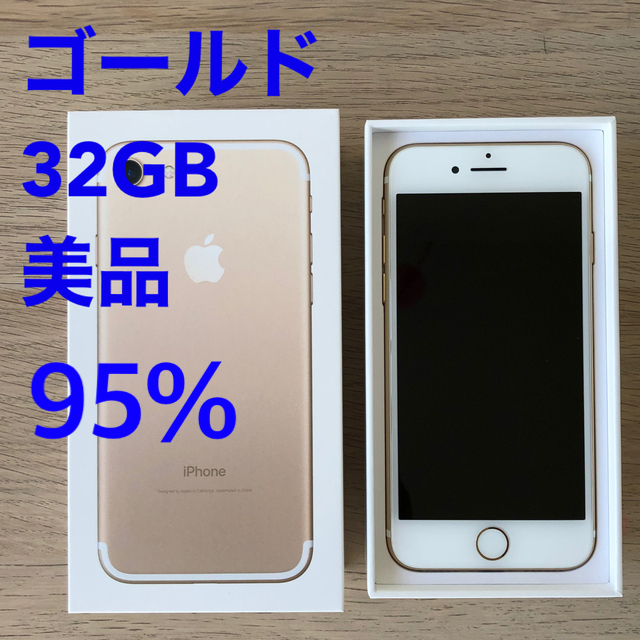 Apple値下げ中！【美品】iPhone 7 32GB ゴールド