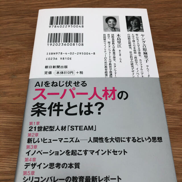 世界を変えるＳＴＥＡＭ人材 シリコンバレー「デザイン思考」の核心 エンタメ/ホビーの本(文学/小説)の商品写真