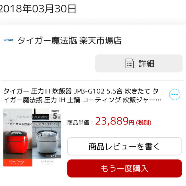 TIGER(タイガー)のタイガーIH 炊飯器　土鍋コーティング スマホ/家電/カメラの調理家電(炊飯器)の商品写真