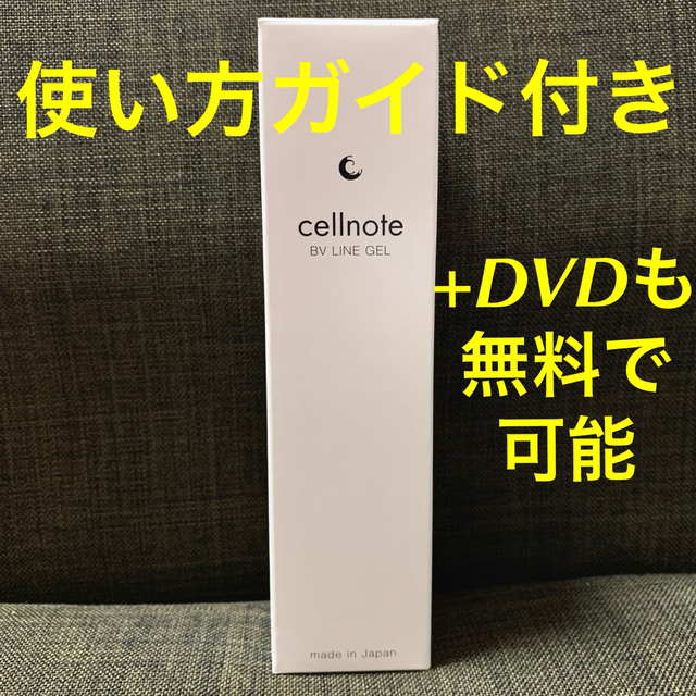 【迅速発送】セルノート cellnote 使い方ガイド付き