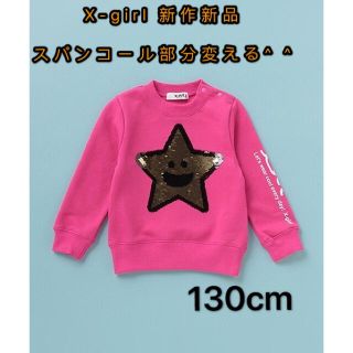 エックスガールステージス(X-girl Stages)の新品X-girlStages 裏毛 リバーシブルスパンコールキラッキートレーナー(Tシャツ/カットソー)