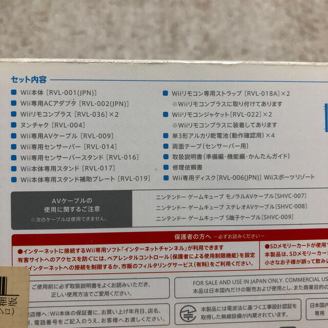 Nintendo Wii 本体　RVL-S-WABG 3