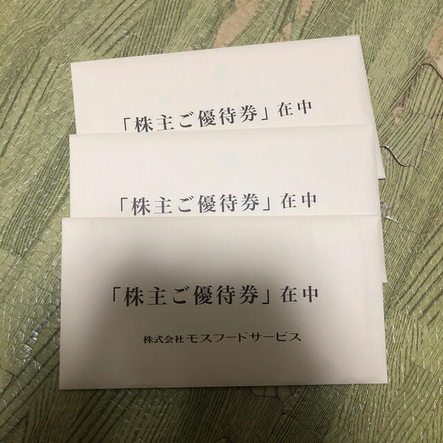 モスバーガー　優待　最新　30000円