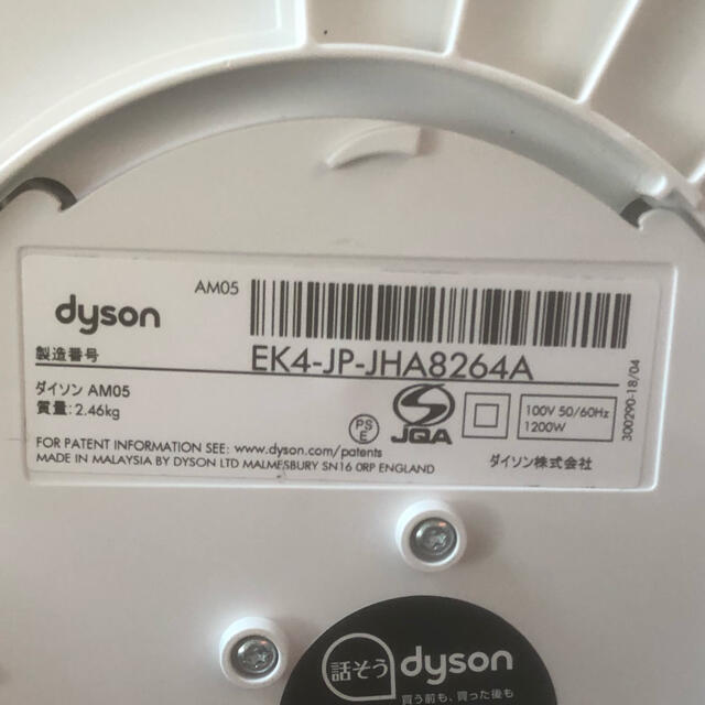 Dyson(ダイソン)の【とうみ様専用】ダイソンhot +cool AM05 スマホ/家電/カメラの冷暖房/空調(ファンヒーター)の商品写真