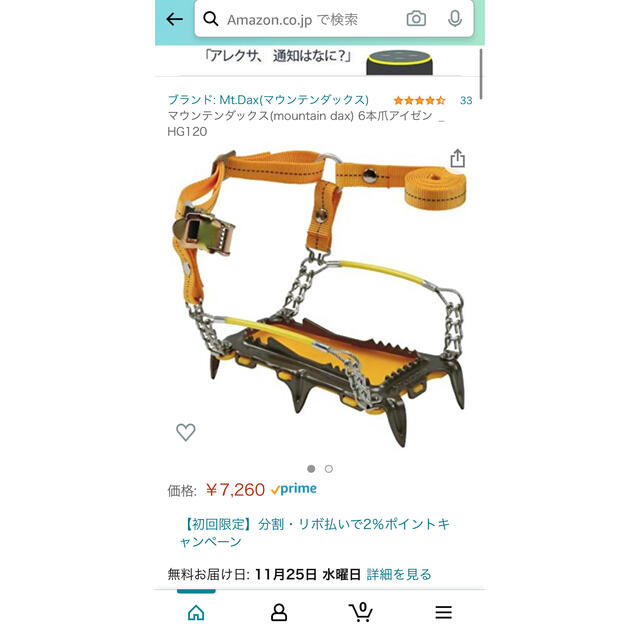 EVERNEW(エバニュー)のマウンテンダックス　軽アイゼン スポーツ/アウトドアのアウトドア(登山用品)の商品写真