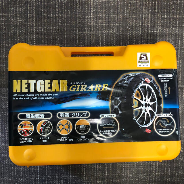 京華産業 ネットギア ジラーレ タイヤチェーン GN03
