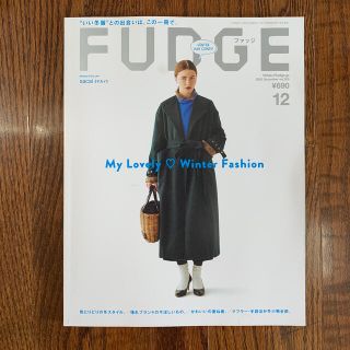 FUDGE 2020年 12月号 雑誌(ファッション)