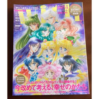 セーラームーン(セーラームーン)のセーラームーン婚姻届付き　with ウィズ　2020年　8月号(ファッション)