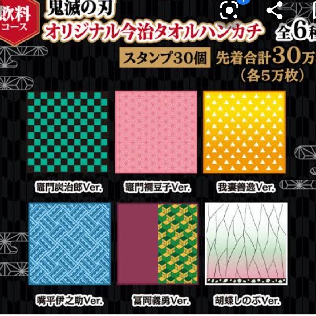 限定品 ローソン 鬼滅の刃 ハンカチ 全6種類セット 今治タオル