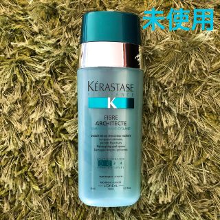 ケラスターゼ(KERASTASE)の【未使用】ケラスターゼ　洗い流さないトリートメント(ヘアケア)