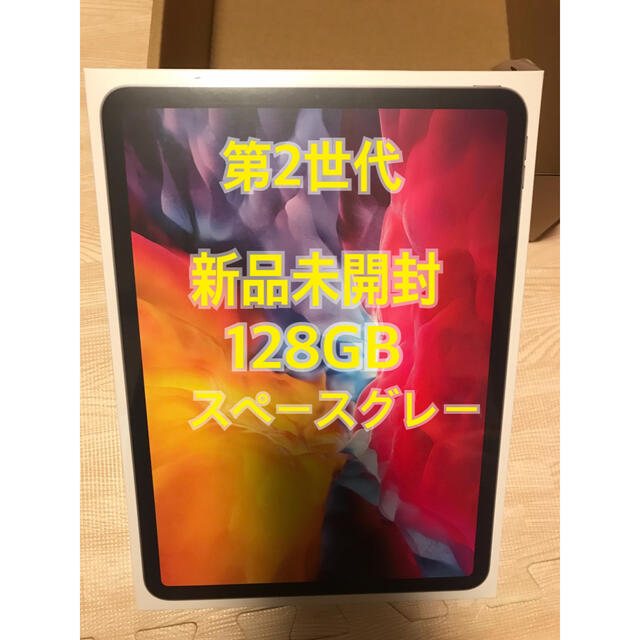 iPad Pro (11インチ)128GB Wi-Fiタイプ【新品未開封】