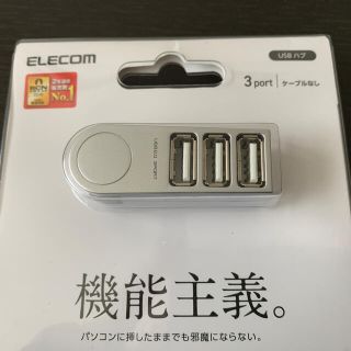 エレコム(ELECOM)のUSBハブ　シルバー(PC周辺機器)