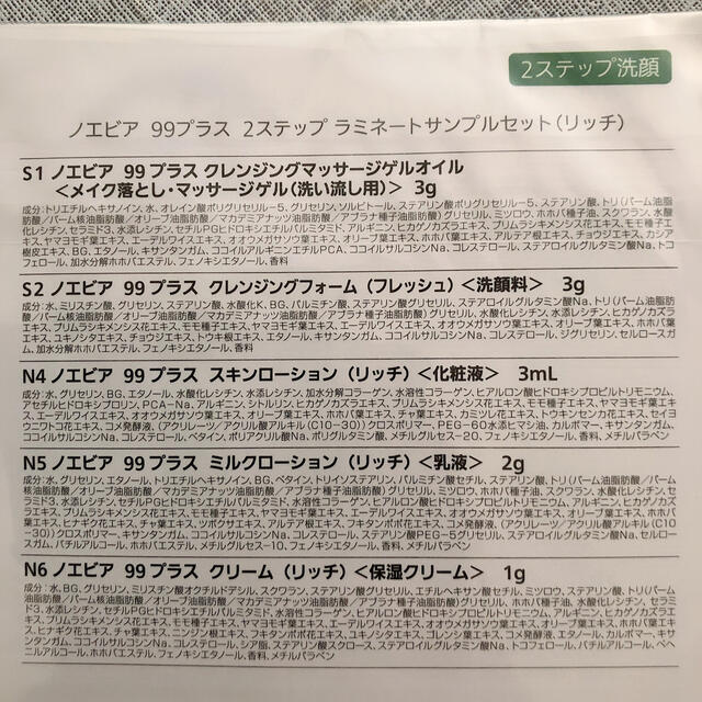 noevir(ノエビア)のノエビア99プラスサンプルセット&レイセラUVサンプル コスメ/美容のスキンケア/基礎化粧品(洗顔料)の商品写真