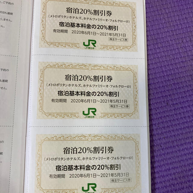 JR東日本株主優待券の通販 by 団長's shop｜ラクマ