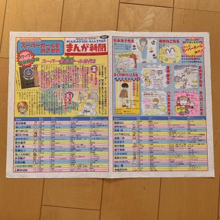 なかよしオールスター　まんが新聞(その他)