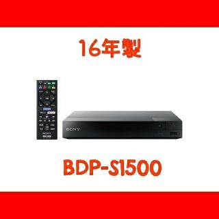 ソニー(SONY)のSONY BDP-S1500 ブルーレイ DVD プレーヤー 人気 オススメ(ブルーレイプレイヤー)