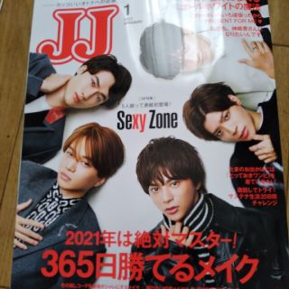 セクシー ゾーン(Sexy Zone)のJJ (ジェイジェイ) 2021年 01月号(ファッション)