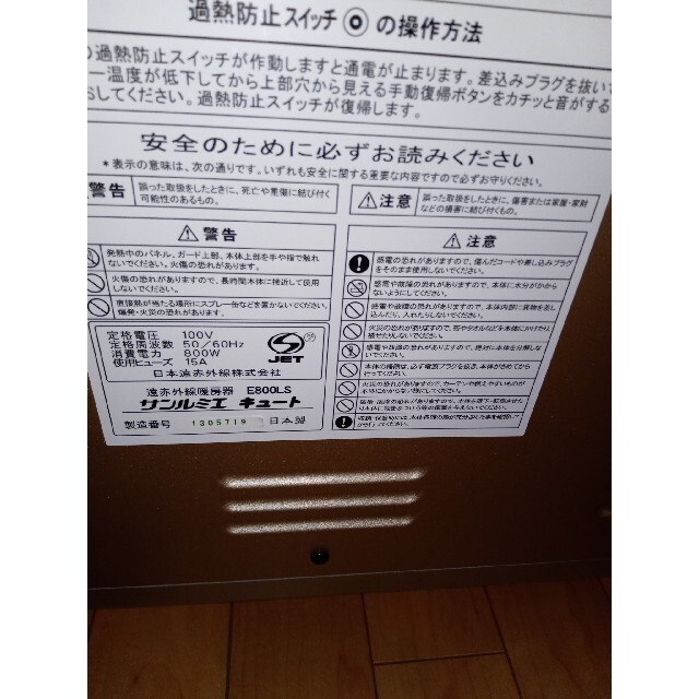 日本遠赤外線株式会社 サンルミエ キュート E800LS 日本遠赤外線株式会社 サンルミエ キュート E800LS