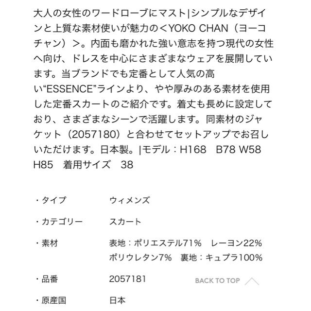 YOKO CHAN ヨーコ チャン　スカート　スーツ　セットアップ　38新品 2
