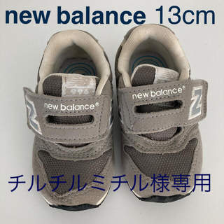 ニューバランス(New Balance)のニューバランス　ベービー　13cm(スニーカー)