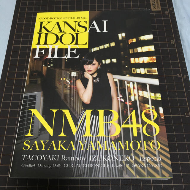 NMB48(エヌエムビーフォーティーエイト)のGOOD ROCKS! SPECIAL BOOK 山本彩 エンタメ/ホビーの雑誌(音楽/芸能)の商品写真