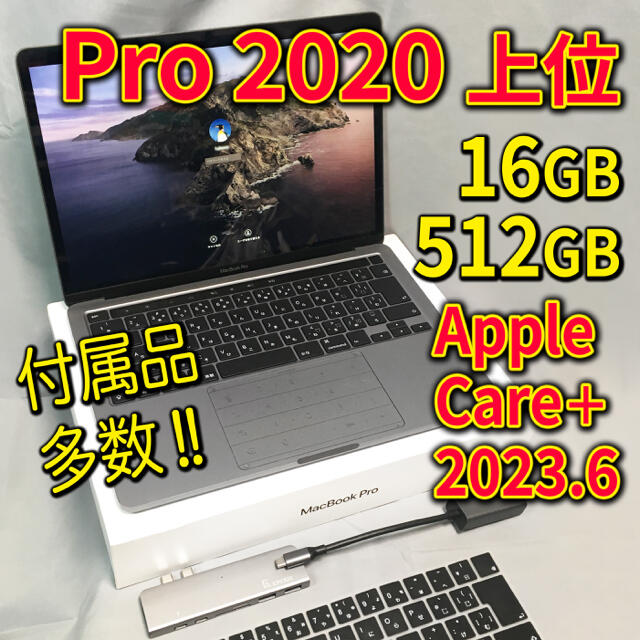 MacBook Pro 2020 保証付き 512GB Catalina  本体