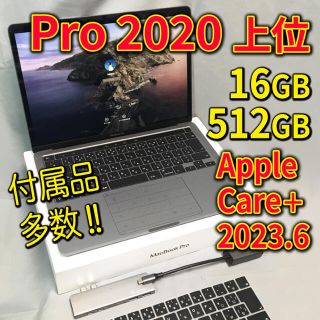 Mac (Apple) - MacBook Pro 2020 上位モデル 美品 保証2023.6 付属品 ...