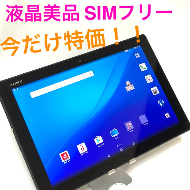 ソニーDOCOMOSONY Xperia Z4 Tablet SO-05G BLACK