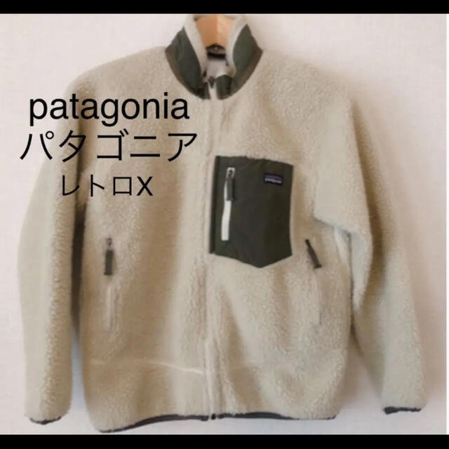 【美品】パタゴニア　レトロX ボアジャンパー 1