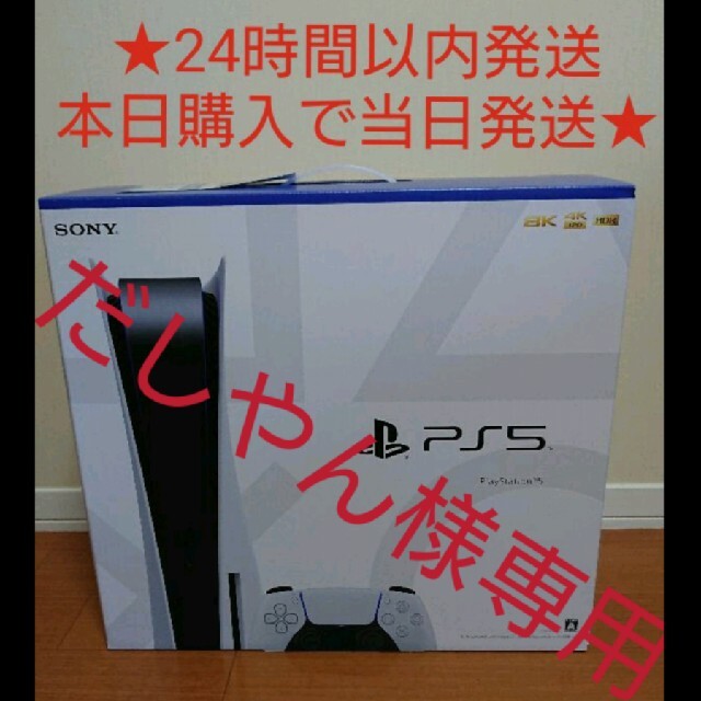 PlayStation 5 PS5  本体 プレステ5 ディスクドライブ搭載