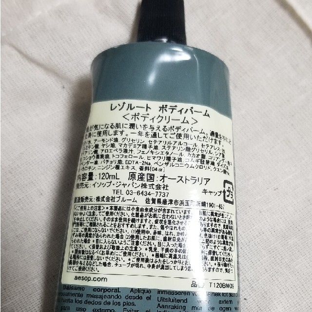 Aesop(イソップ)のイソップ　Aesop レゾルートボディバーム　120ml　 コスメ/美容のボディケア(ボディクリーム)の商品写真