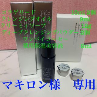 リサージ(LISSAGE)のコラゲリード　15ml 2個(ブースター/導入液)