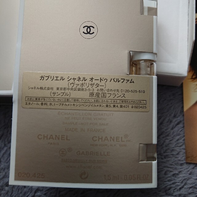 CHANEL(シャネル)のmam!様専用です!シャネル ガブリエル サンプル コスメ/美容の香水(香水(女性用))の商品写真