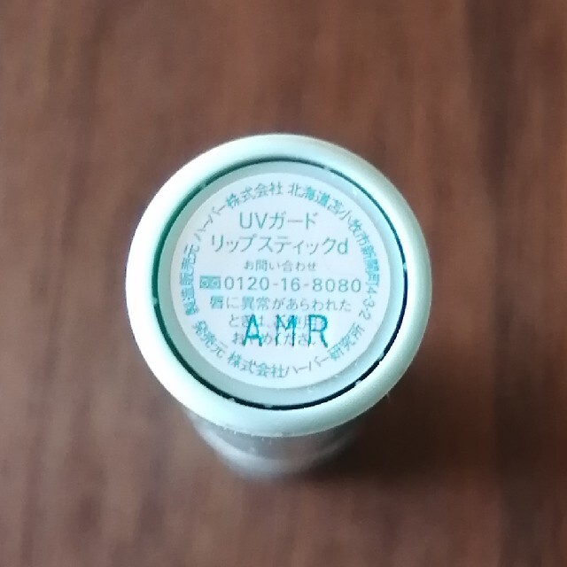 HABA(ハーバー)のHABA UVガード リップスティック コスメ/美容のスキンケア/基礎化粧品(リップケア/リップクリーム)の商品写真